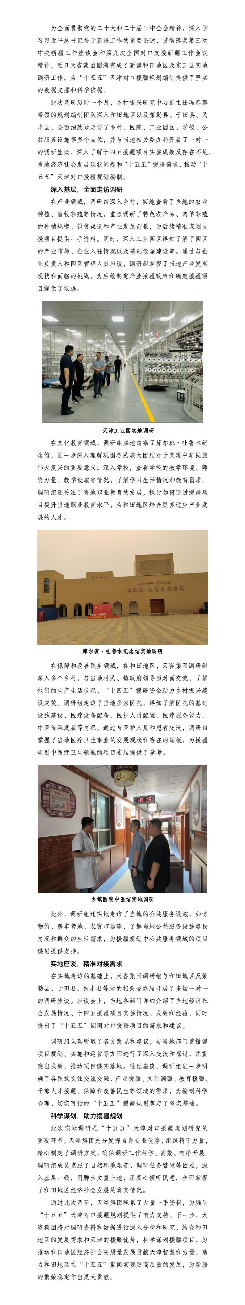 天咨集团助力“十五五”援疆：国企援疆勇担当，共筑和田新辉煌-公司公众号发布-g-0630 - 干净版_01(1).jpg