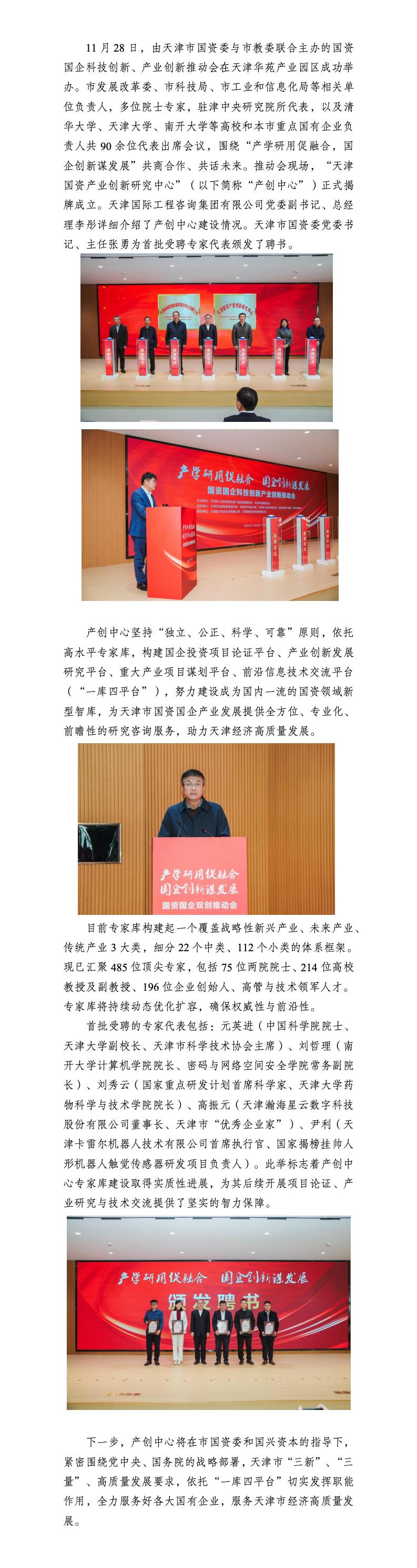 天津国资产业创新研究中心揭牌成立_01(2).jpg
