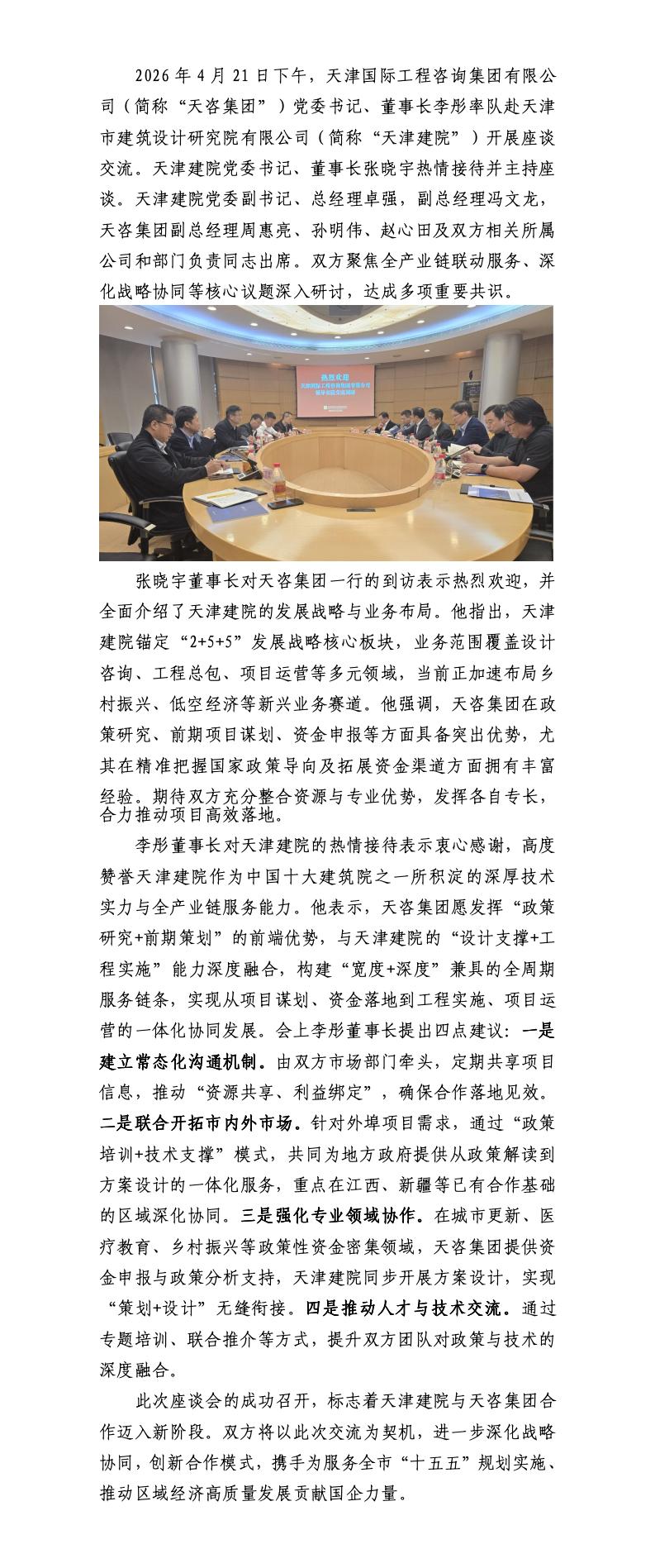建院交流新闻稿--强强联合促发展协同创新谱新篇_01(1).jpg
