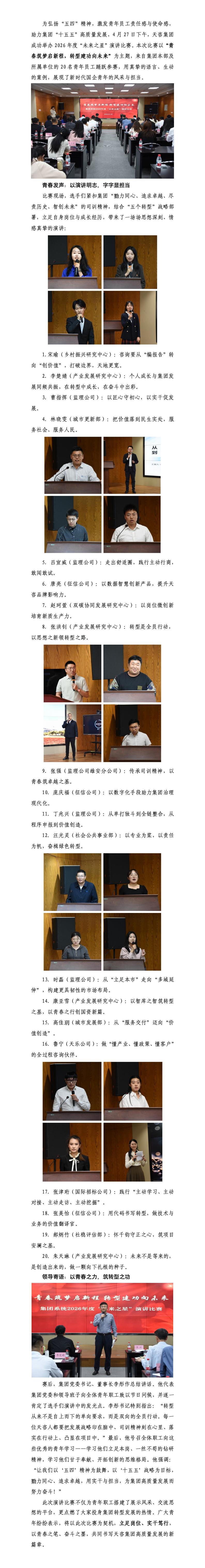 天咨集团系统2026年度“未来之星”演讲比赛圆满举行新闻稿_01(2).jpg