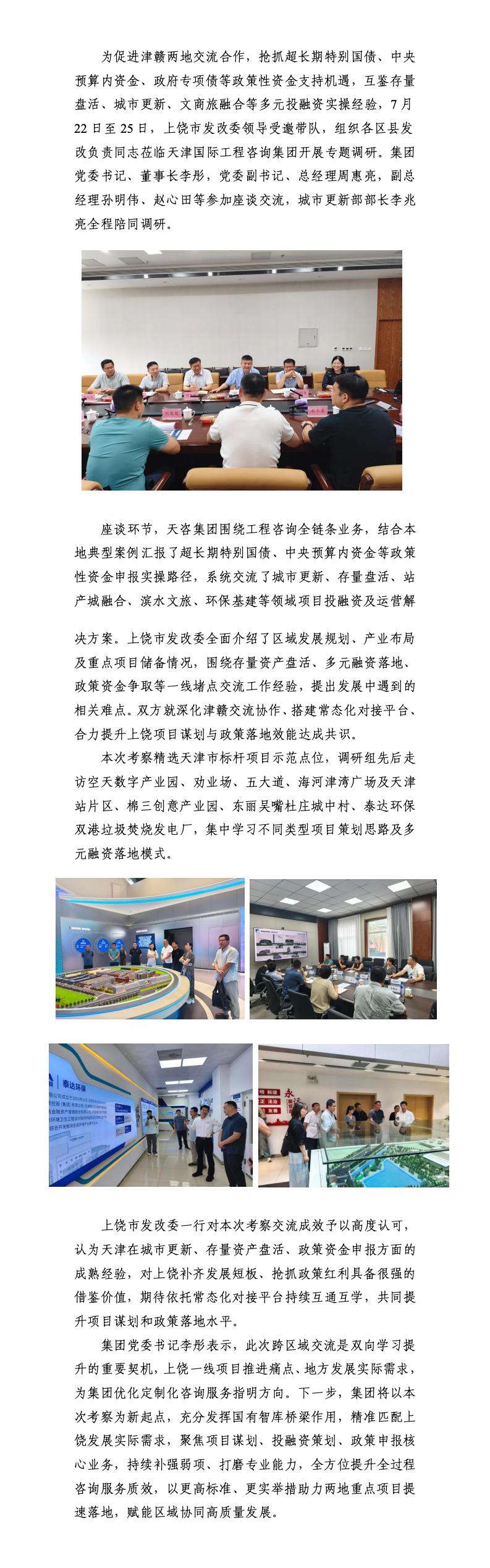 深化津饶交流协作共研项目谋划发展（修改稿）_01(3).jpg