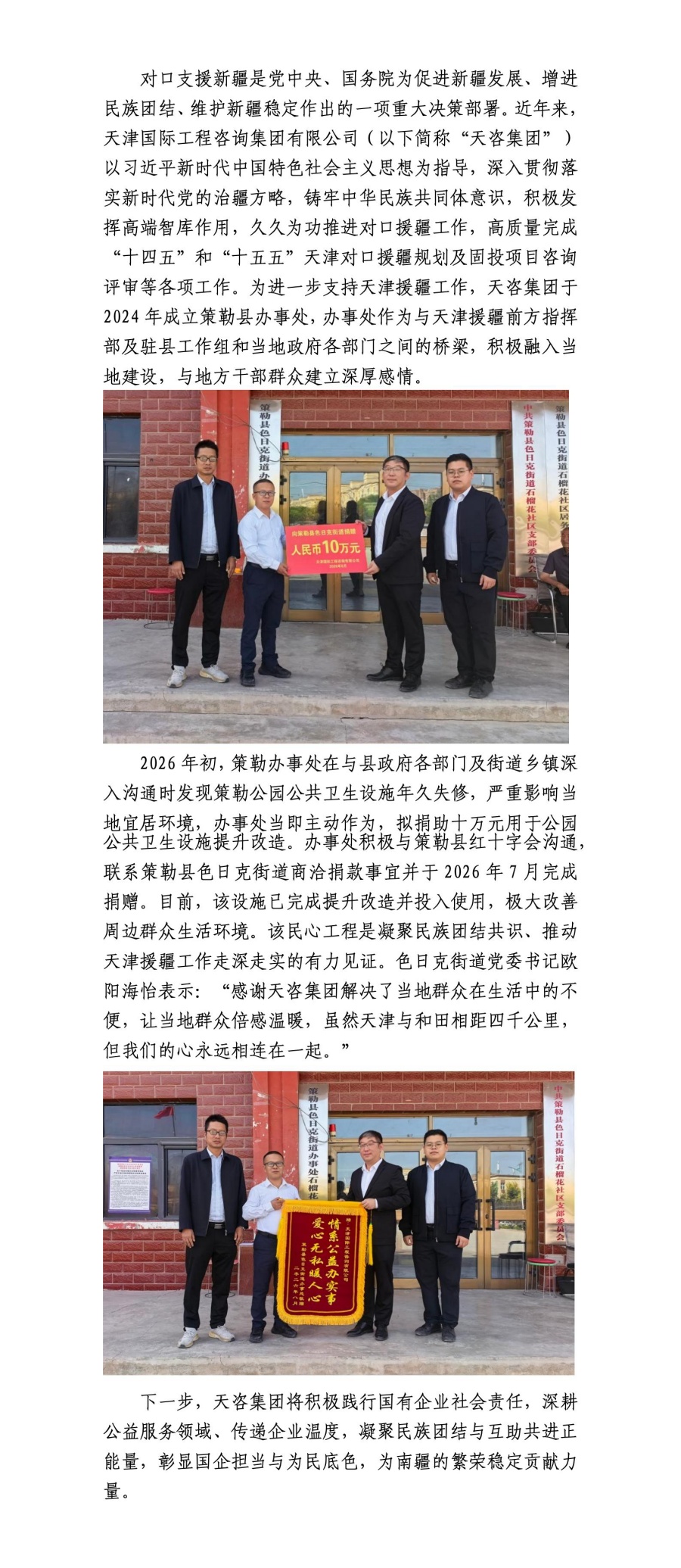 国企担当情满策勒修改_01_副本.jpg