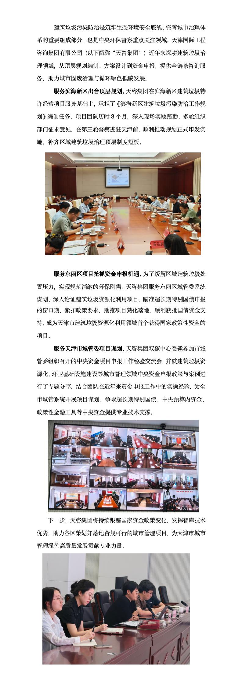 天咨集团深耕建筑垃圾领域-杨_01(1).jpg