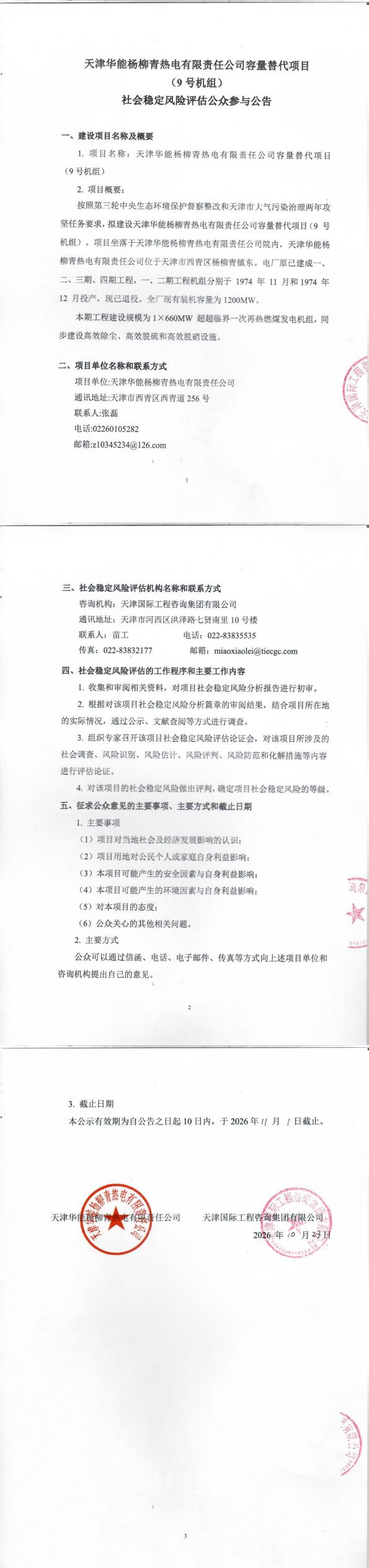 公示公告——盖章版_00.jpg